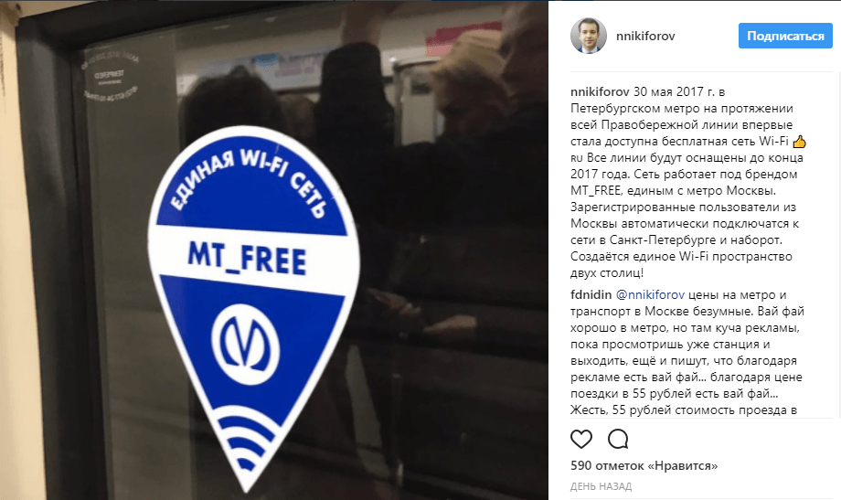 В метро Санкт-Петербурга запустили Wi-Fi (888)