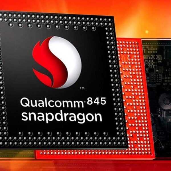 Qualcomm Snapdragon 845 покажут в декабре (Qualcomm Snapdragon 845 1)