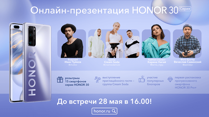 Прямая трансляция презентации Honor 30 серии на русском языке (image 34)