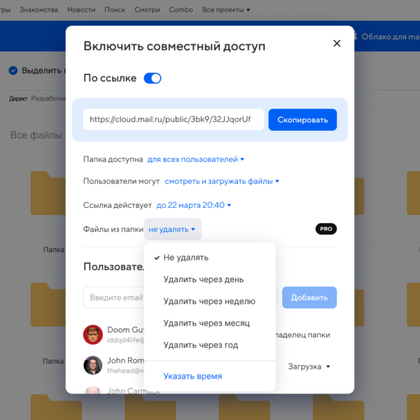 В Облаке Mail.ru появилось автоудаление файлов (image)