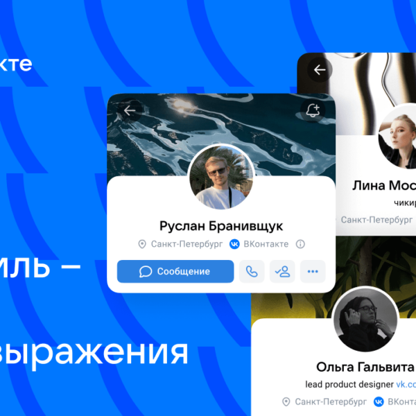 ВКонтакте объявила о новом дизайне личного профиля (VKontakte 1)