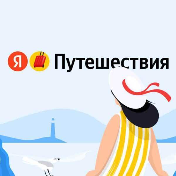 В приложении «Яндекс Путешествия» появилась умная камера (tp blog 1864x980 4 1 1)