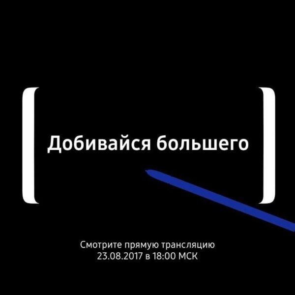 Презентация Samsung Galaxy Note 8 Unpacked | Прямая трансляция (maxresdefault live)