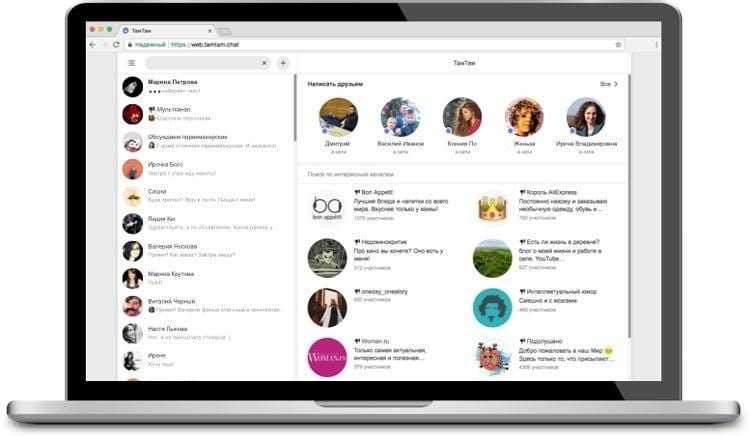 TamTam выпустил версию мессенджера для компьютеров (tam2)