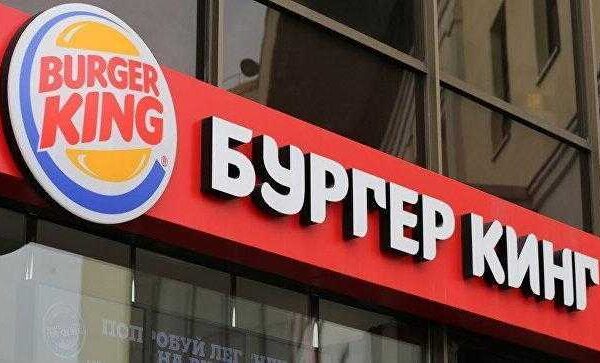 РКН проверит Burger King из-за инцидента со "сбором данных" россиян (1500879302)