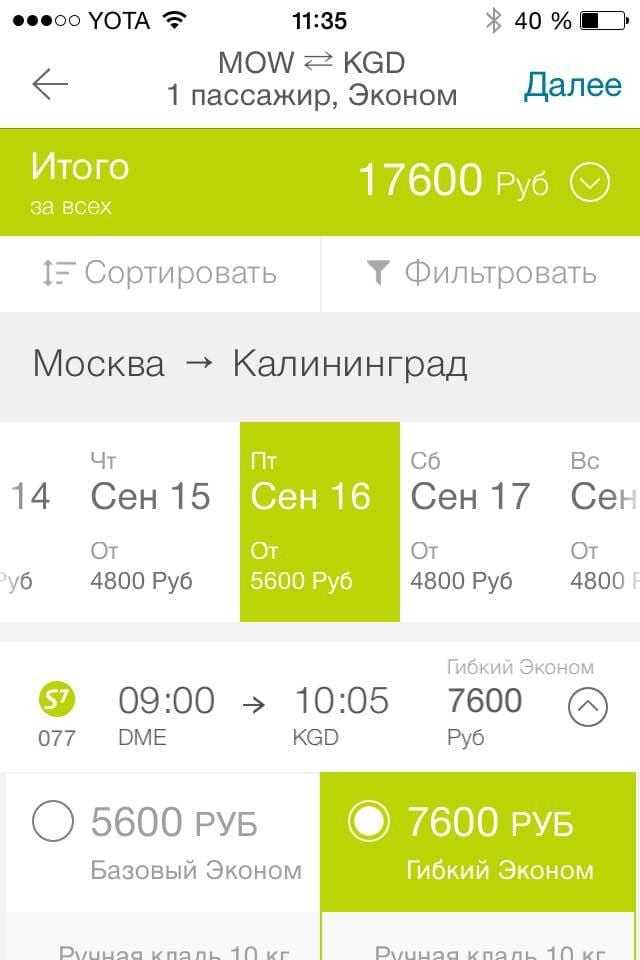 У S7 Airlines обновилось мобильное приложение (IMG 3496)