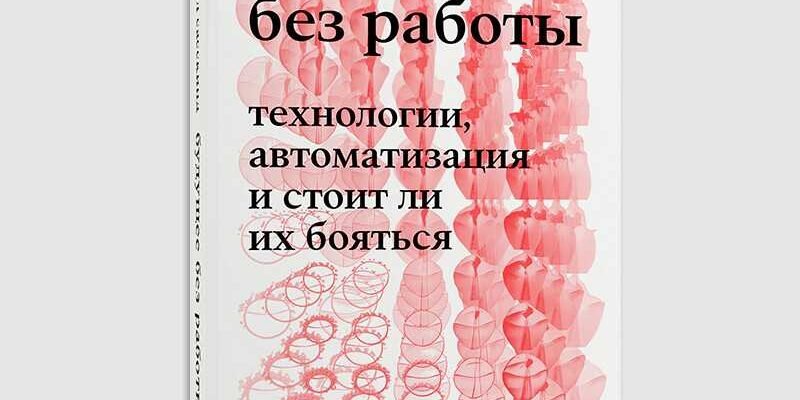 В России впервые издали книгу, переведенную Яндекс.Переводчиком (1772994173)