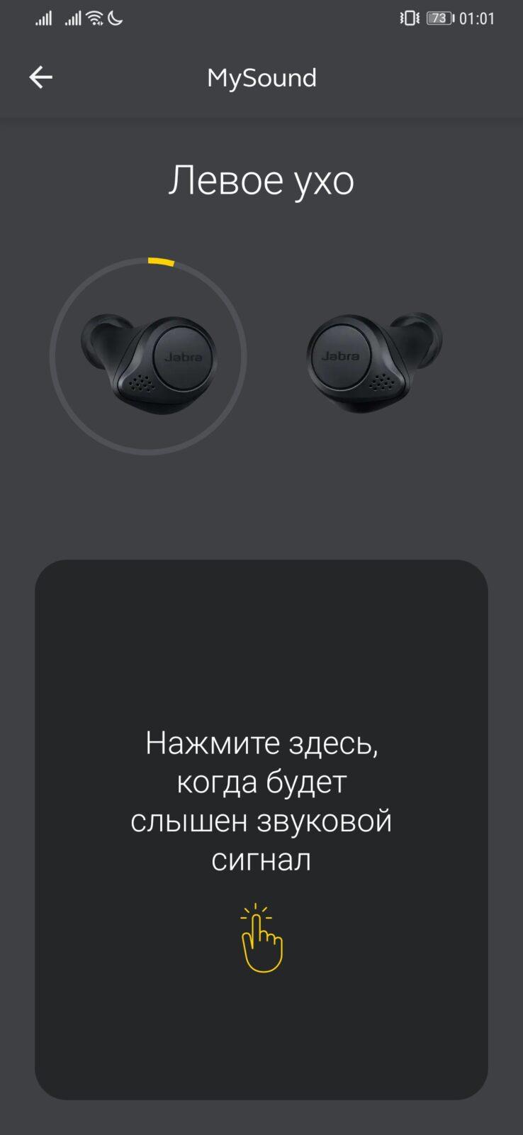 Обзор Jabra Elite active 75t: король умер, да здравствует король (screenshot 20210518 010138 com.jabra .moments)