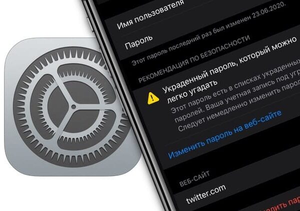 iOS 16: как изменить украденные пароли