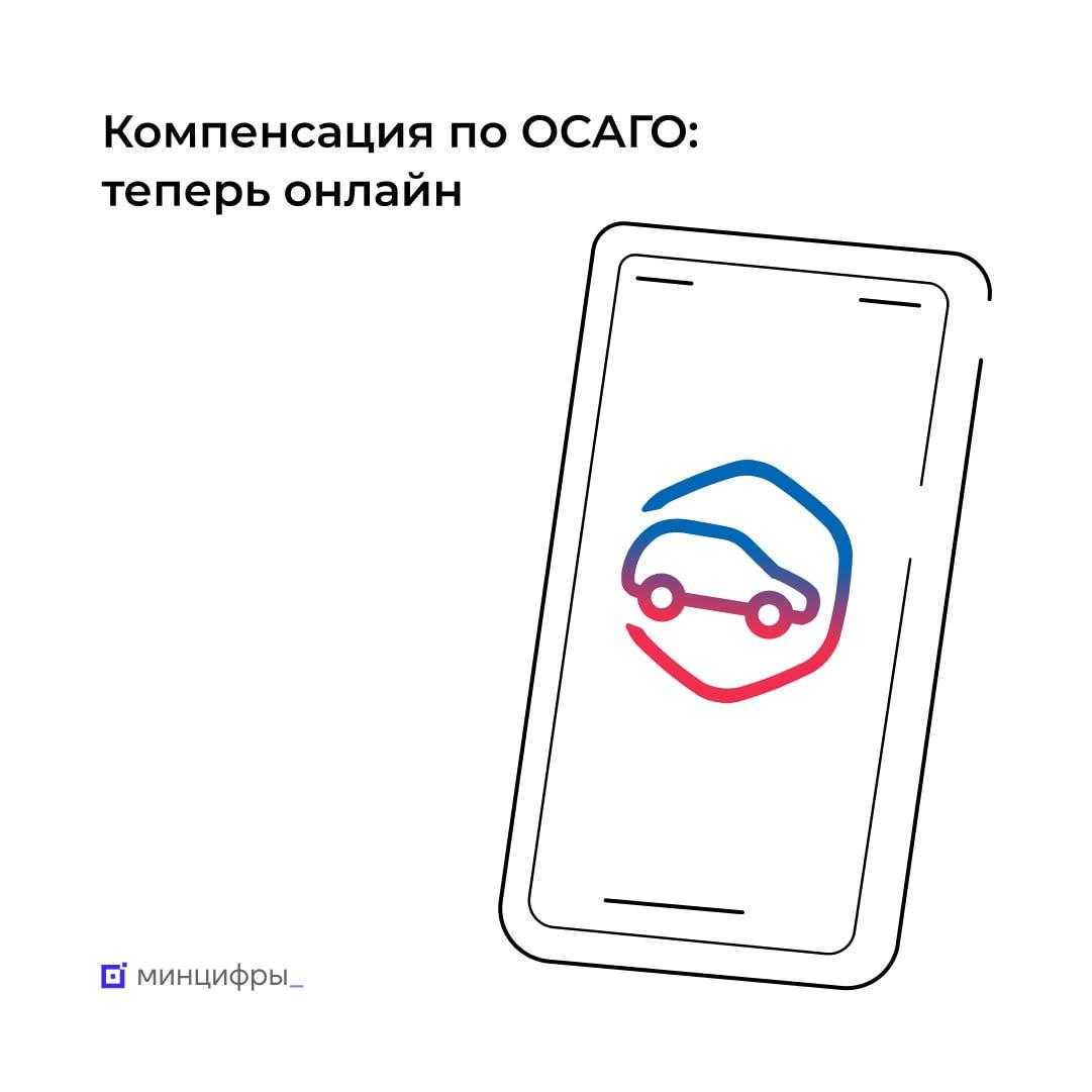 Оформить компенсацию по ОСАГО теперь можно онлайн  (2023 07 25 19.31.24)