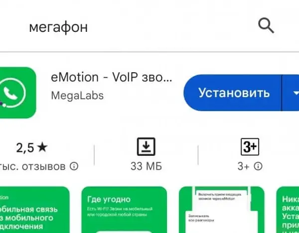 Приложение МегаФон eMotion удалили из App Store (megafon google play 750x468 1)