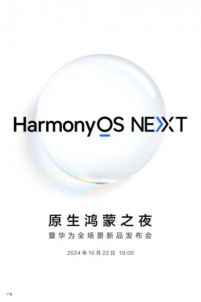 Объявлена дата запуска Huawei HarmonyOS Next (gsmarena 003 4)