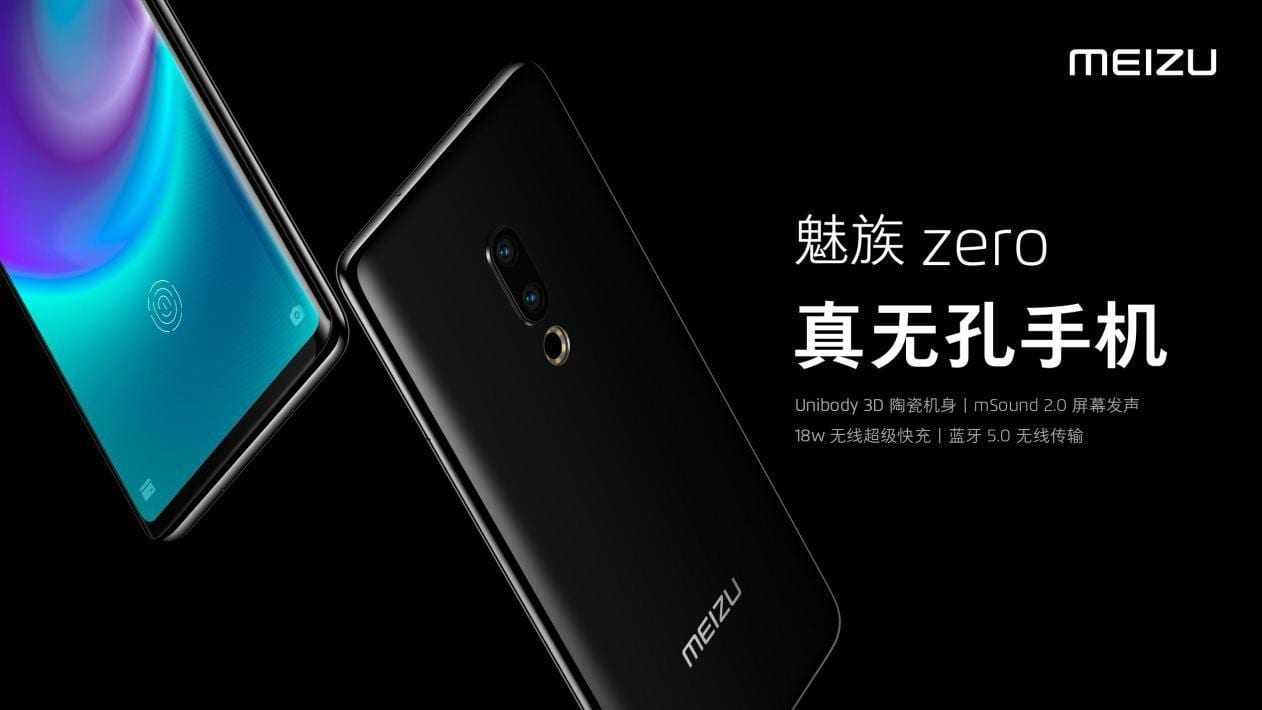 Meizu представила смартфон без разъёмов, кнопок и слота для SIM-карты