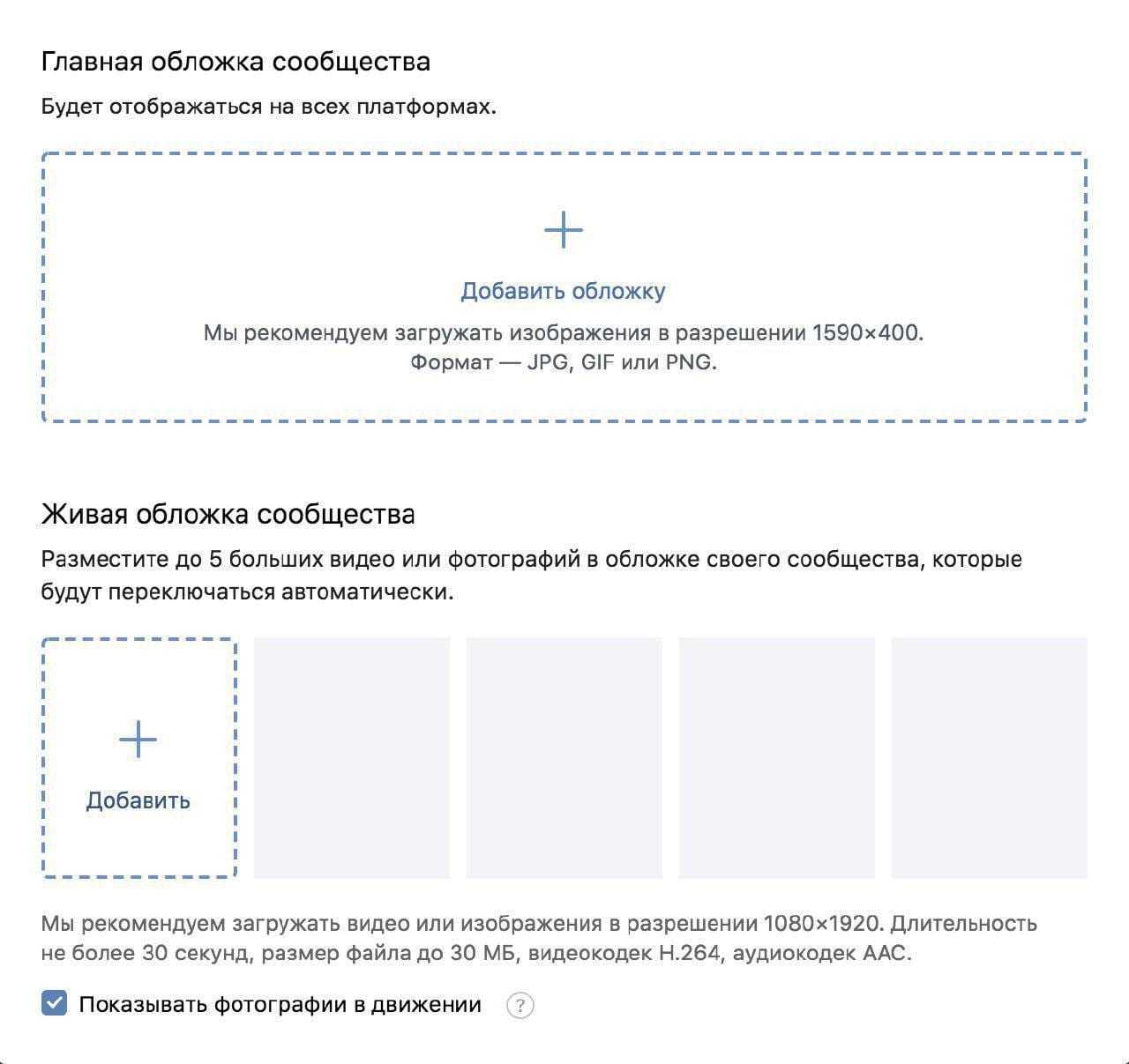 ВКонтакте открыл живые обложки для всех сообществ ВКонтакте открыл живые обложки для всех сообществ
