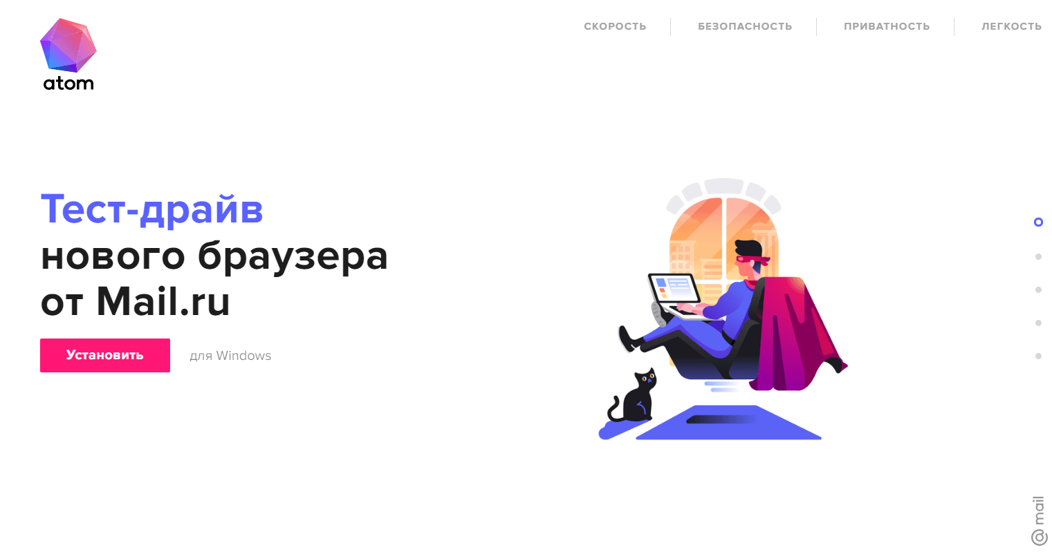 Mail.Ru Group выпускает безопасный браузер Atom Mail.Ru Group выпускает безопасный браузер Atom