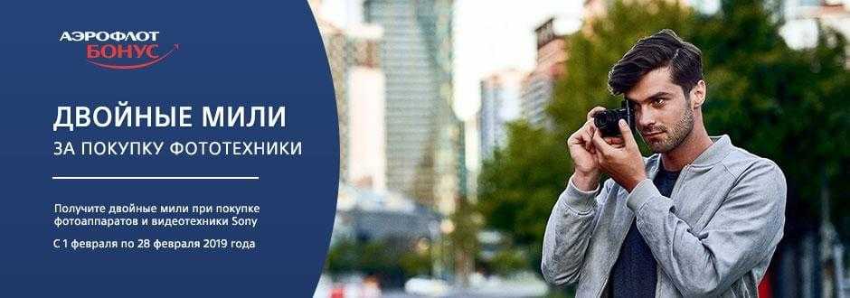 Sony даёт мили Аэрофлот.Бонус Sony даёт мили Аэрофлот.Бонус