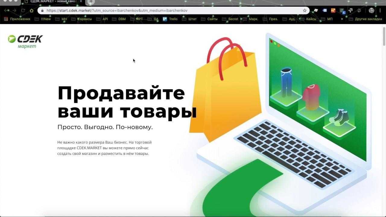 СДЭК открывает свой маркетплейс с товарами СДЭК открывает свой маркетплейс с товарами