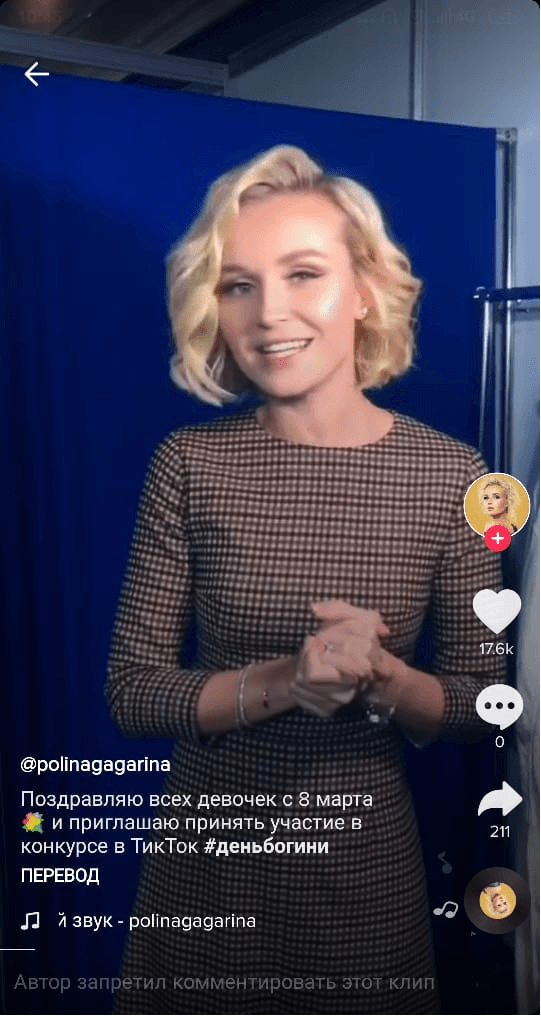 TikTok запустил челлендж #ДеньБогини с Полиной Гагариной