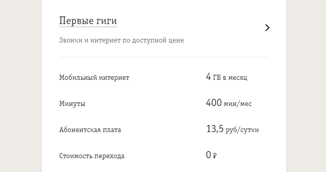 Билайн обновил тарифы: безлимитный интернет за 99 рублей и пакетный тариф без абонентской платы