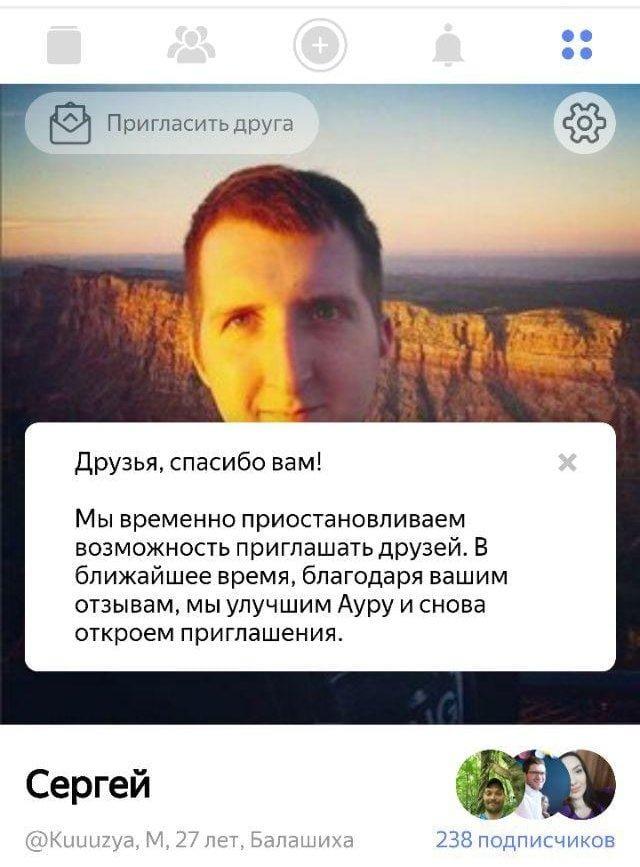 Как получить инвайт в Яндекс.Ауру и зачем это нужно Как получить инвайт в Яндекс.Ауру и зачем это нужно Как получить инвайт в Яндекс.Ауру и зачем это нужно
