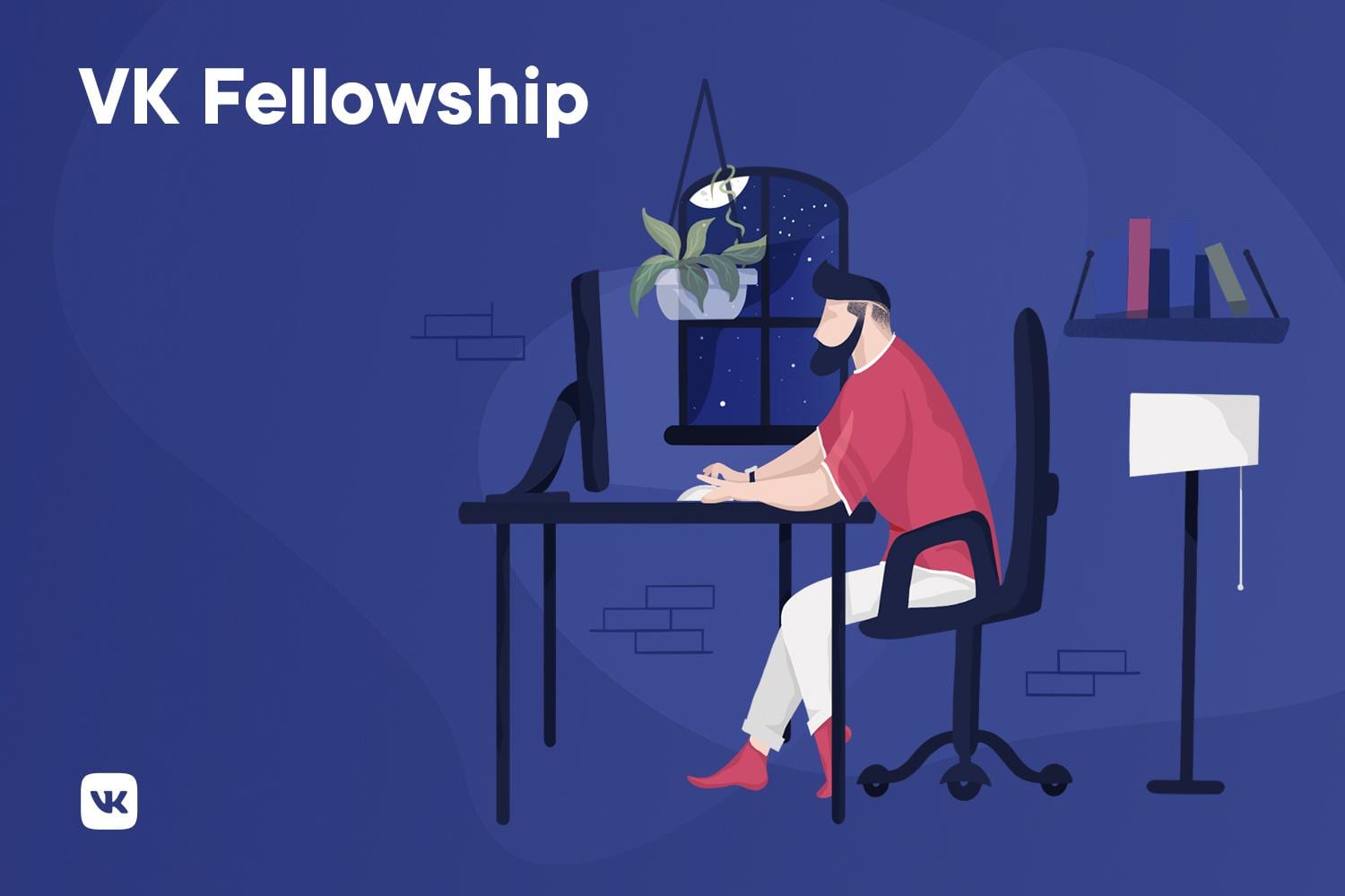 ВКонтакте открыл приём заявок на вторую стипендиальную программу VK Fellowship