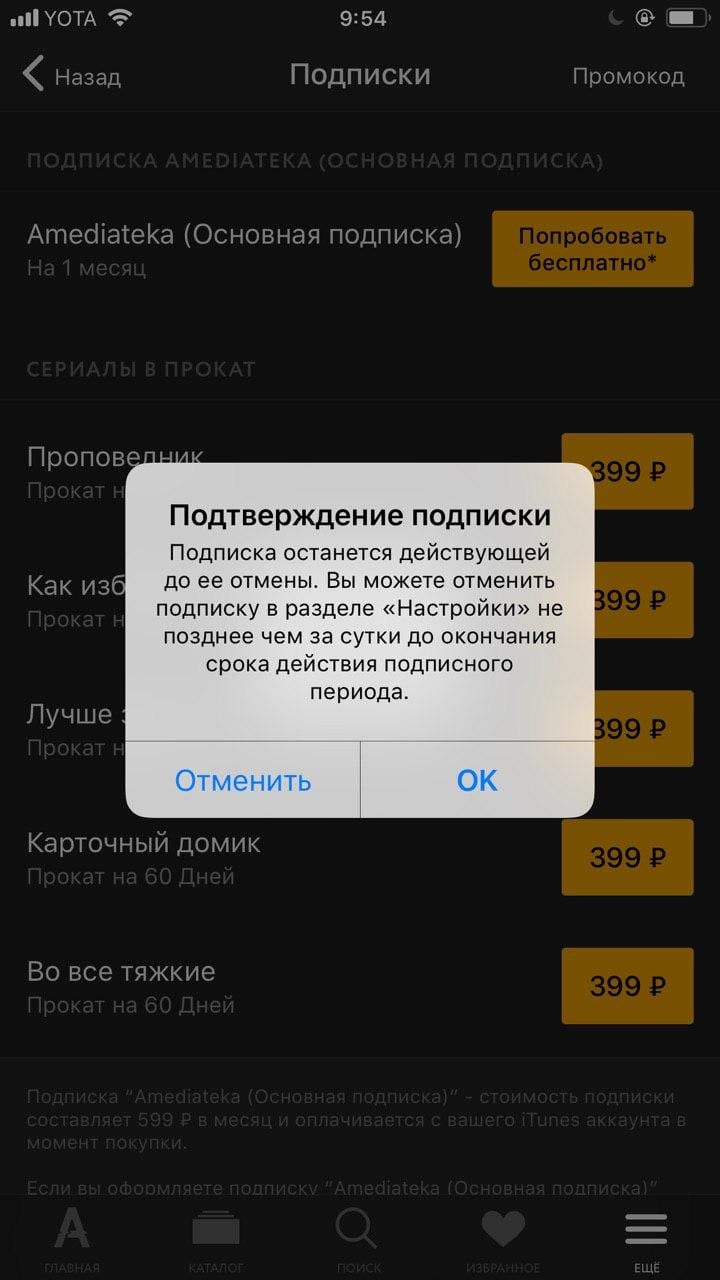 Apple добавляет дополнительный шаг в процесс оформления подписок в App Store