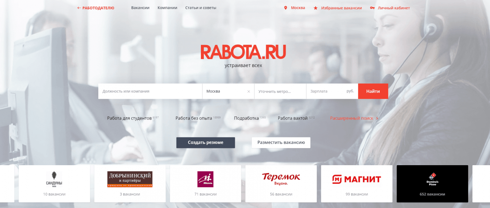Сбербанк купил портал Rabota.ru