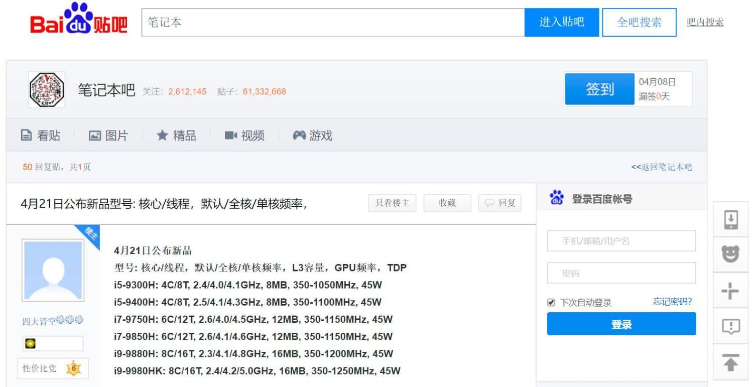 Intel Core от i5-9300H до i9-9980HK: утечка дополнительных спецификаций Intel Core от i5-9300H до i9-9980HK: утечка дополнительных спецификаций