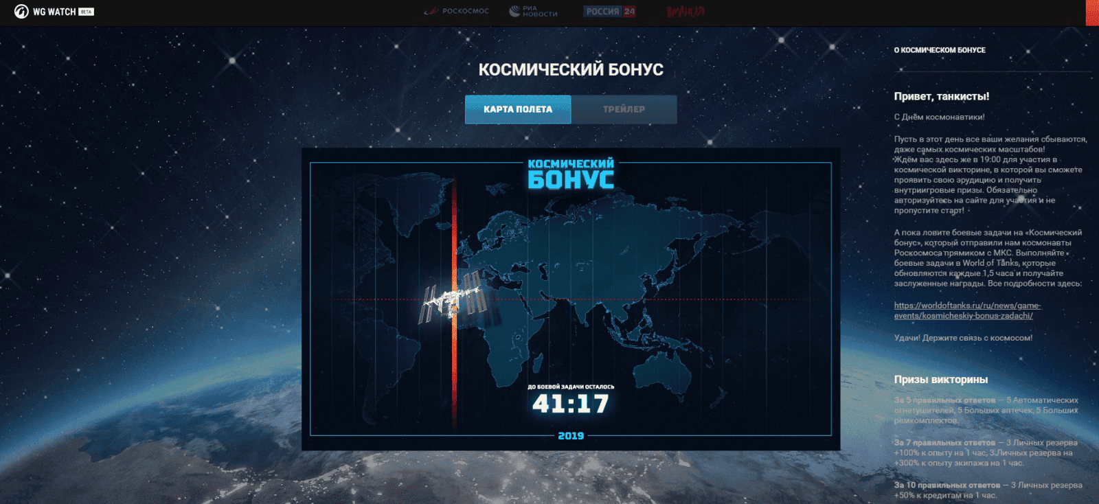 Игроков World of Tanks поздравили с Днем космонавтики прямо с борта МКС