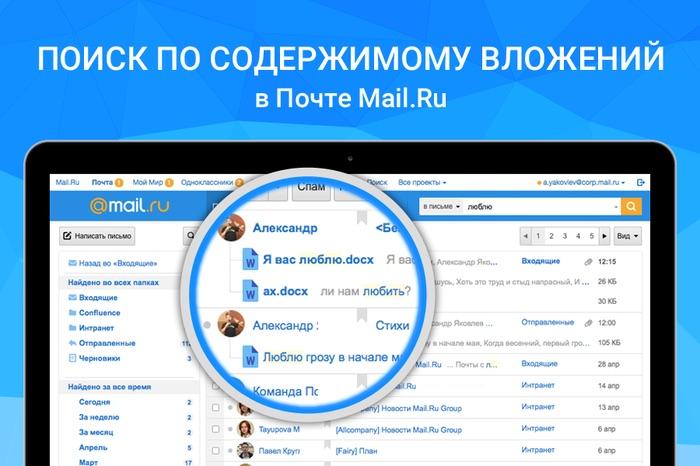 В почте Mail.ru теперь можно искать по содержимому изображений В почте Mail.ru теперь можно искать по содержимому изображений