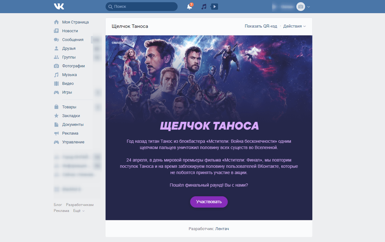 Щелчок Таноса: ВКонтакте заблокирует страницы пользователей, но ненадолго