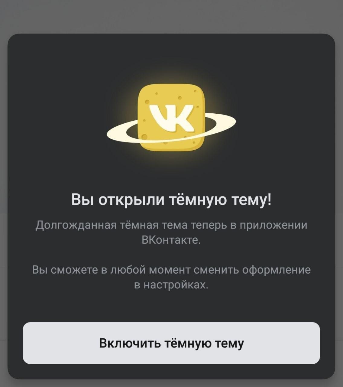 "ВКонтакте" добавила темную тему для Android