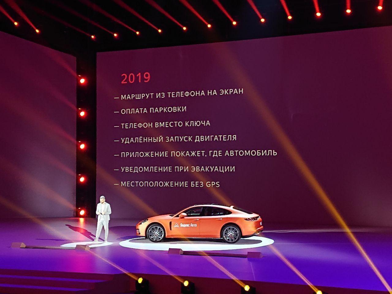 YaC 2019: Оплата парковки, определение местоположения без GPS, удаленный запуск двигателя и другие возможности новой версии "Яндекс.Авто"