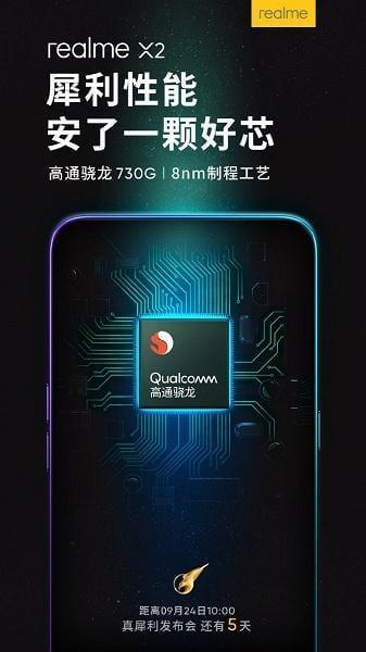 Компания Realme анонсировала смартфон Realme X2 Компания Realme анонсировала смартфон Realme X2