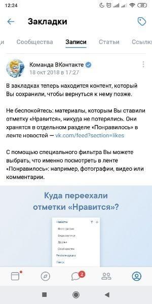 Обзор редизайна мобильного приложения ВКонтакте. Доступно по QR-коду