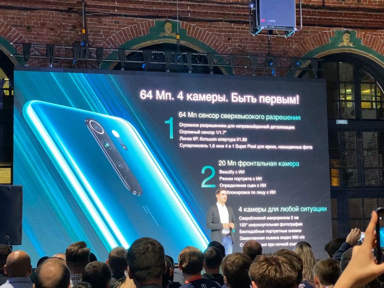 Xiaomi представила в России смартфон Redmi Note 8 Pro