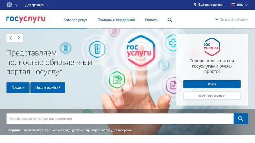 Портал "Госуслуги" отметил 100-миллионного пользователя