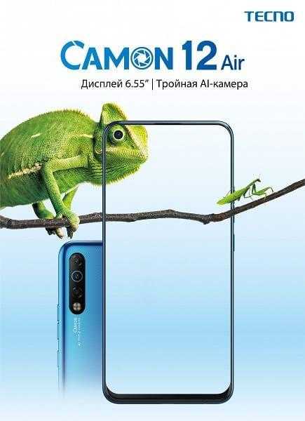 Компания Tecno Mobile выпускает бюджетный смартфон Camon 12 Air
