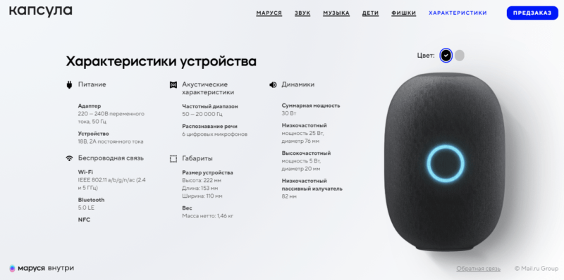 Mail.ru Group выпустила собственную умную колонку «Капсула» Mail.ru Group выпустила собственную умную колонку «Капсула»