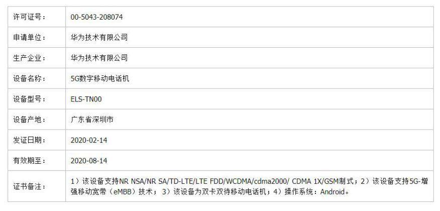 Huawei P40 и P40 Pro 5G появились в базе TENAA huawei-p40-series-tenaa-1 Huawei P40 и P40 Pro 5G появились в базе TENAA