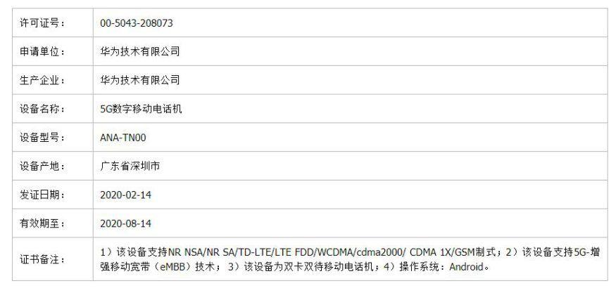 Huawei P40 и P40 Pro 5G появились в базе TENAA huawei-p40-series-tenaa-2 Huawei P40 и P40 Pro 5G появились в базе TENAA