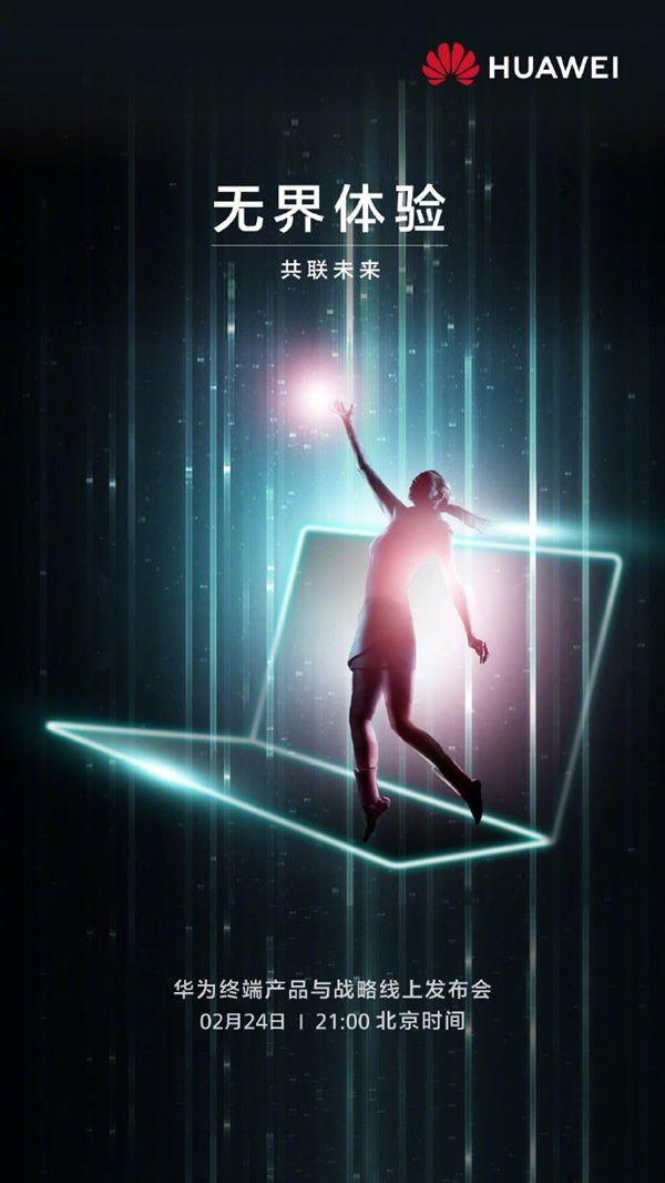 Huawei представит три флагманских устройства 24 февраля s_7db5beec82af46f593cb8b228d454ac3 Huawei представит три флагманских устройства 24 февраля