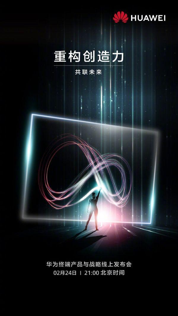 Huawei представит три флагманских устройства 24 февраля s_a319bab9d73647798bf757268e905919 Huawei представит три флагманских устройства 24 февраля