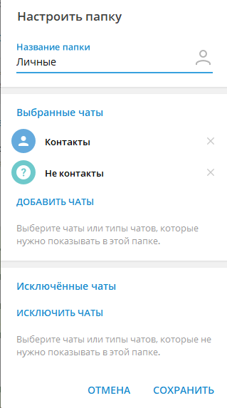 Обзор обновления Telegram 6.0: папки, статистика каналов и многое другое