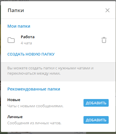 Обзор обновления Telegram 6.0: папки, статистика каналов и многое другое