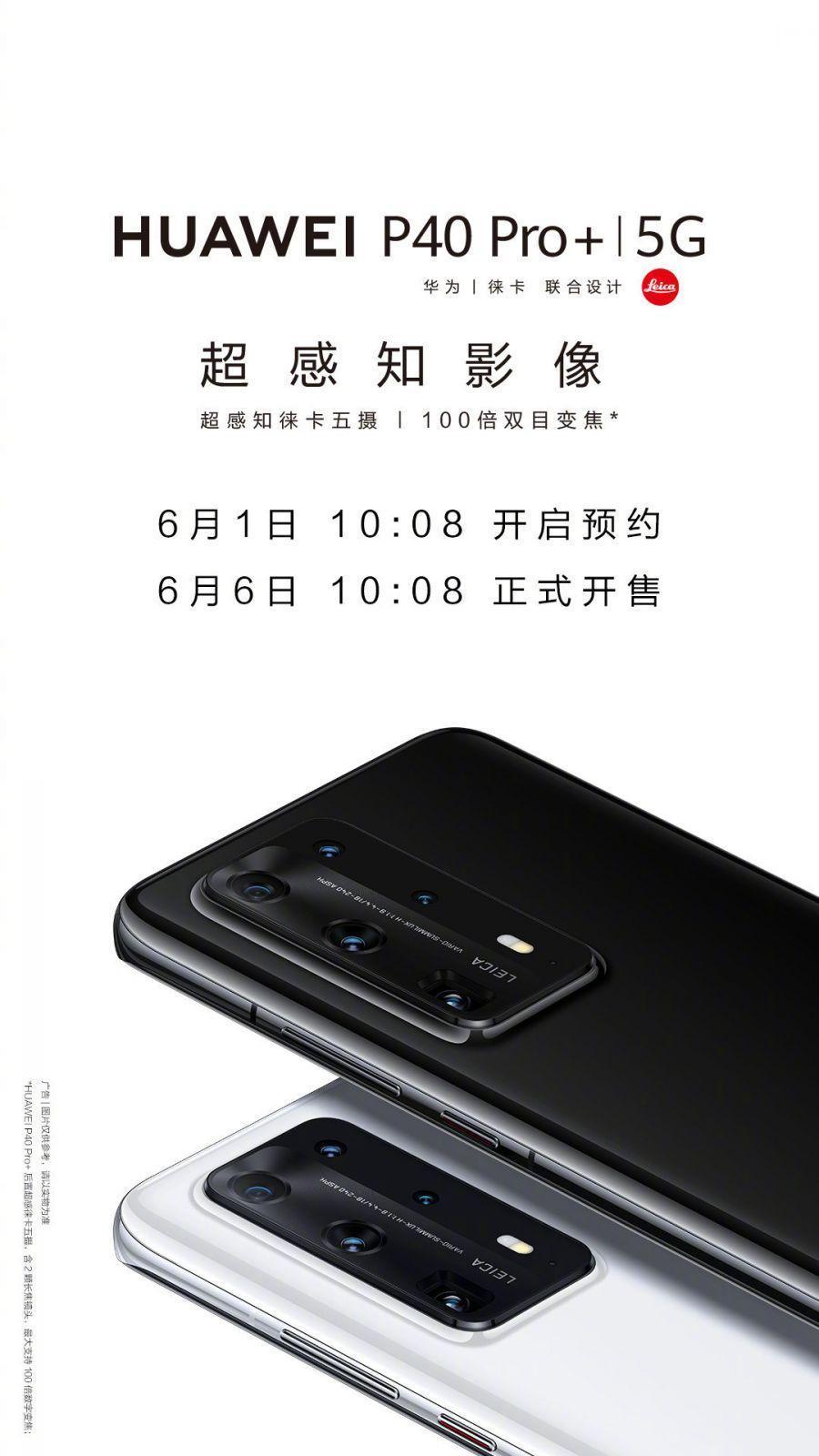 Huawei P40 Pro Plus поступит в продажу 6 июня