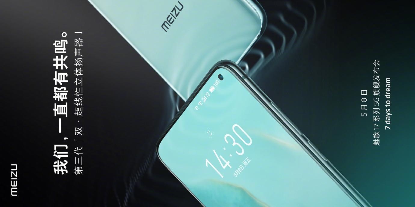 Meizu 17 оснастят стереодинамиками и экраном 90 Гц Meizu 17 оснастят стереодинамиками и экраном 90 Гц