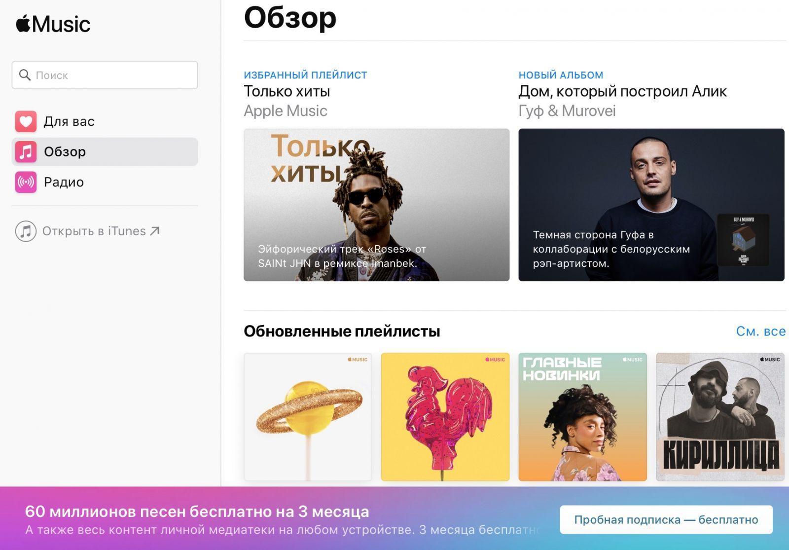 Apple запустила веб-версию Apple Music Apple запустила веб-версию Apple Music