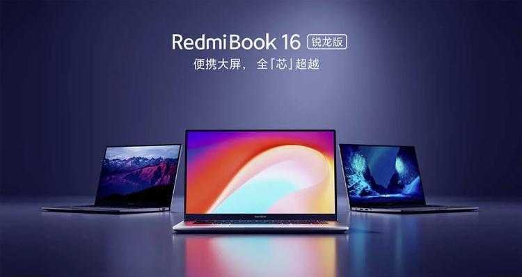Xiaomi представила линейку ноутбуков RedmiBook Ryzen Edition