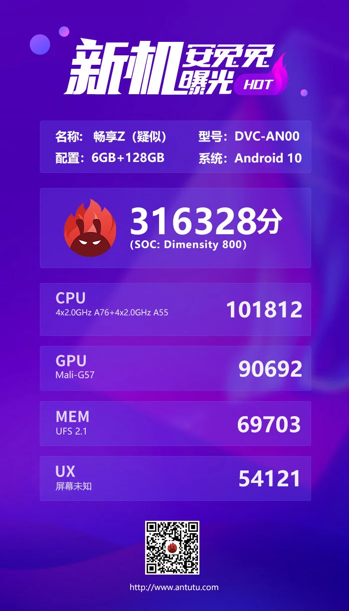 Huawei Enjoy Z 5G прошёл тестирование AnTuTu